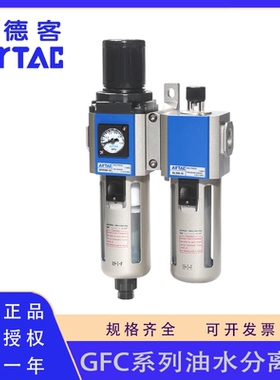 原装正品亚德客GFC30010F1 200-08 GFC400 600过滤器差压自动排水