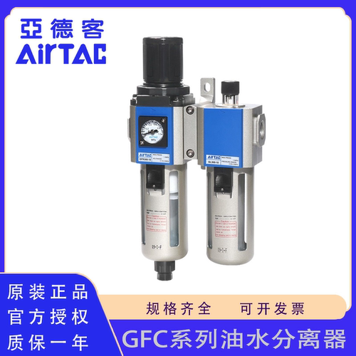 原装正品AirTac亚德客GFC过滤器