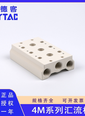 原装正品亚德客4V100M 200M 300M 400M汇流板电磁阀底座