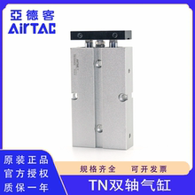 正品亚德客TN10 16 20 25 32X20X30X40X50X60X80X100X150双轴气缸