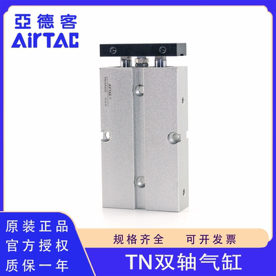 原装正品亚德客TN系列双轴气缸