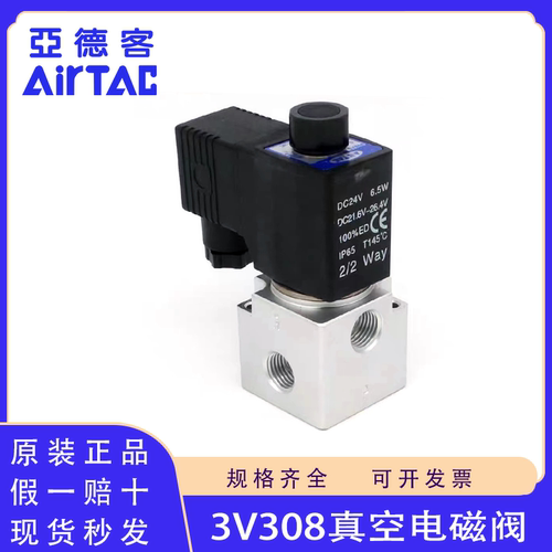 原装正品亚德客3V308真空电磁阀