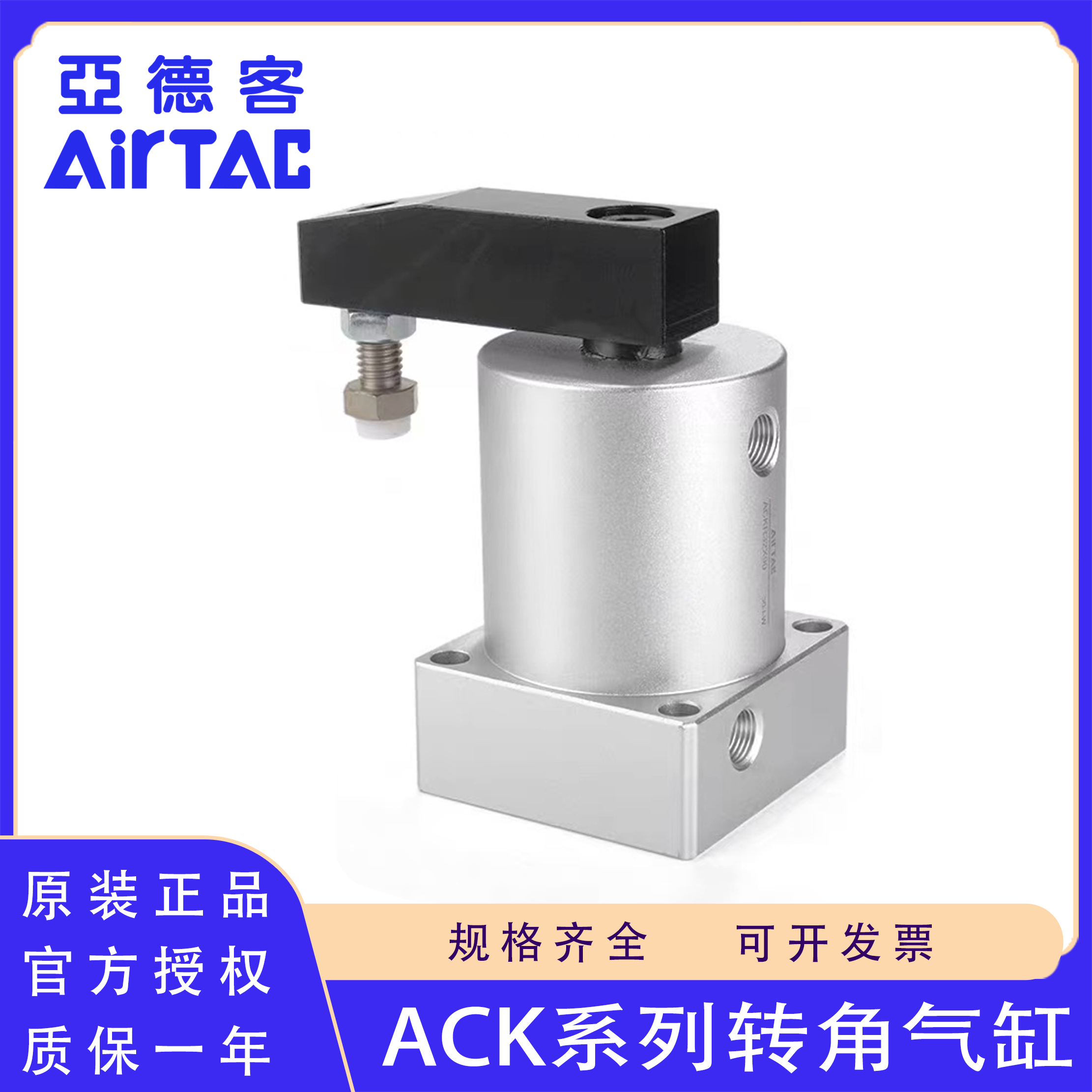 原装正品亚德客ACK系列转角气缸