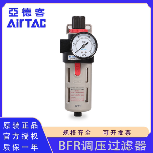 原装正品AirTac/亚德客BFR过滤器