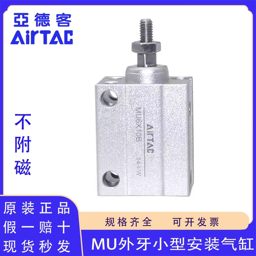 原装正品亚德客MU外牙微型气缸