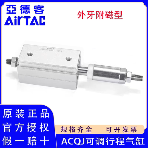 原装正品亚德客ACQJ行程可调气缸