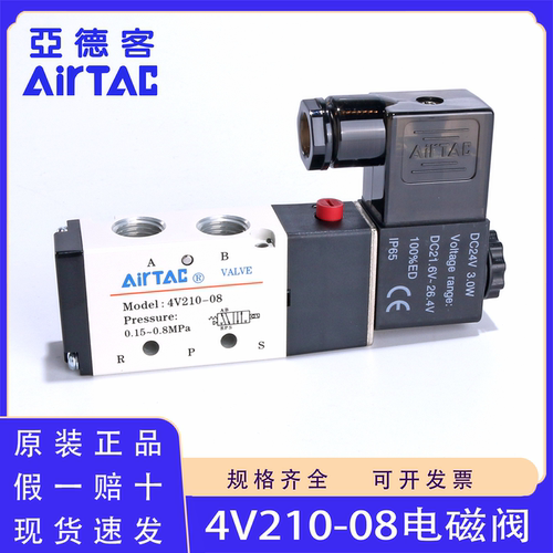 亚德客原装正品4V210系列电磁阀