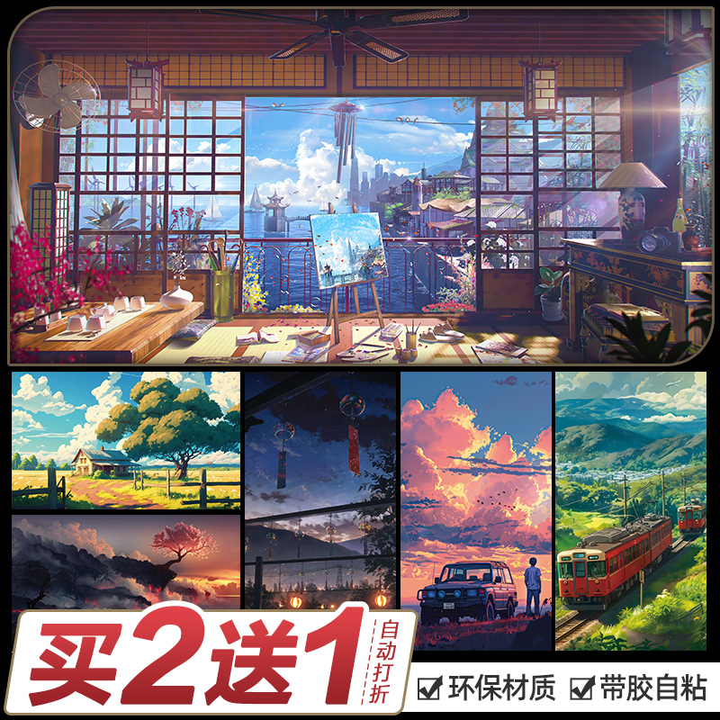 动漫风景海报墙贴纸自粘