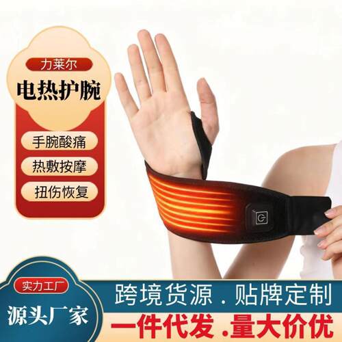 电加热护腕腱鞘炎专用保暖热敷