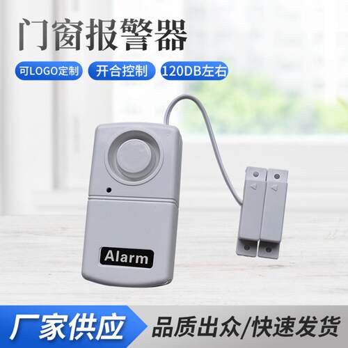 家用门窗门磁感应报警器｜无线