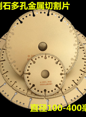 新品金刚石合金锯片切割片多孔钎焊金属石材直径100-400毫101701