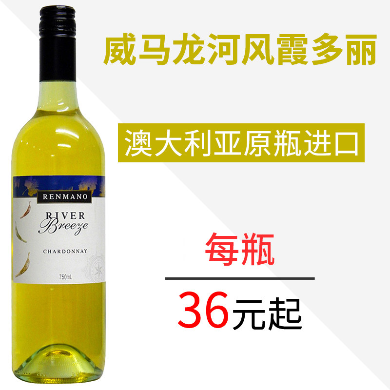 干白葡萄酒澳洲RENMANO威马伦河风霞多丽澳大利亚原瓶进口在类目 酒类, 葡萄酒中 - 来自Buy2taobao.com提供专业的淘宝代购服务