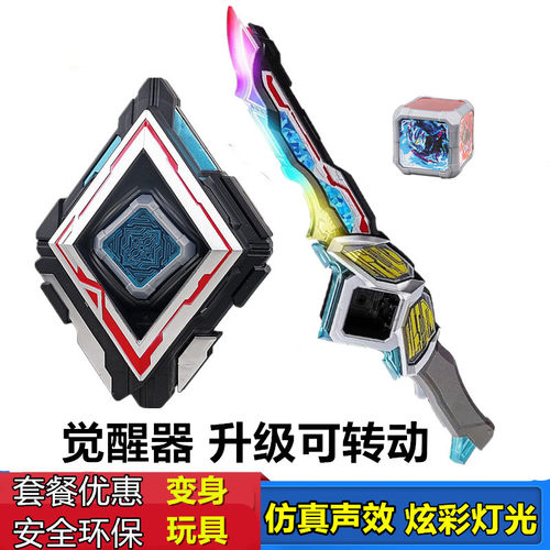 亚刻目镜剑亚克变身器觉醒器魔方发光武器升华器奥特男孩超人玩具