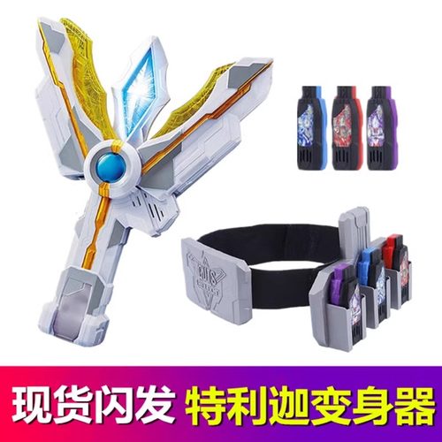 特利迦变身器加圆环之臂奥特人偶