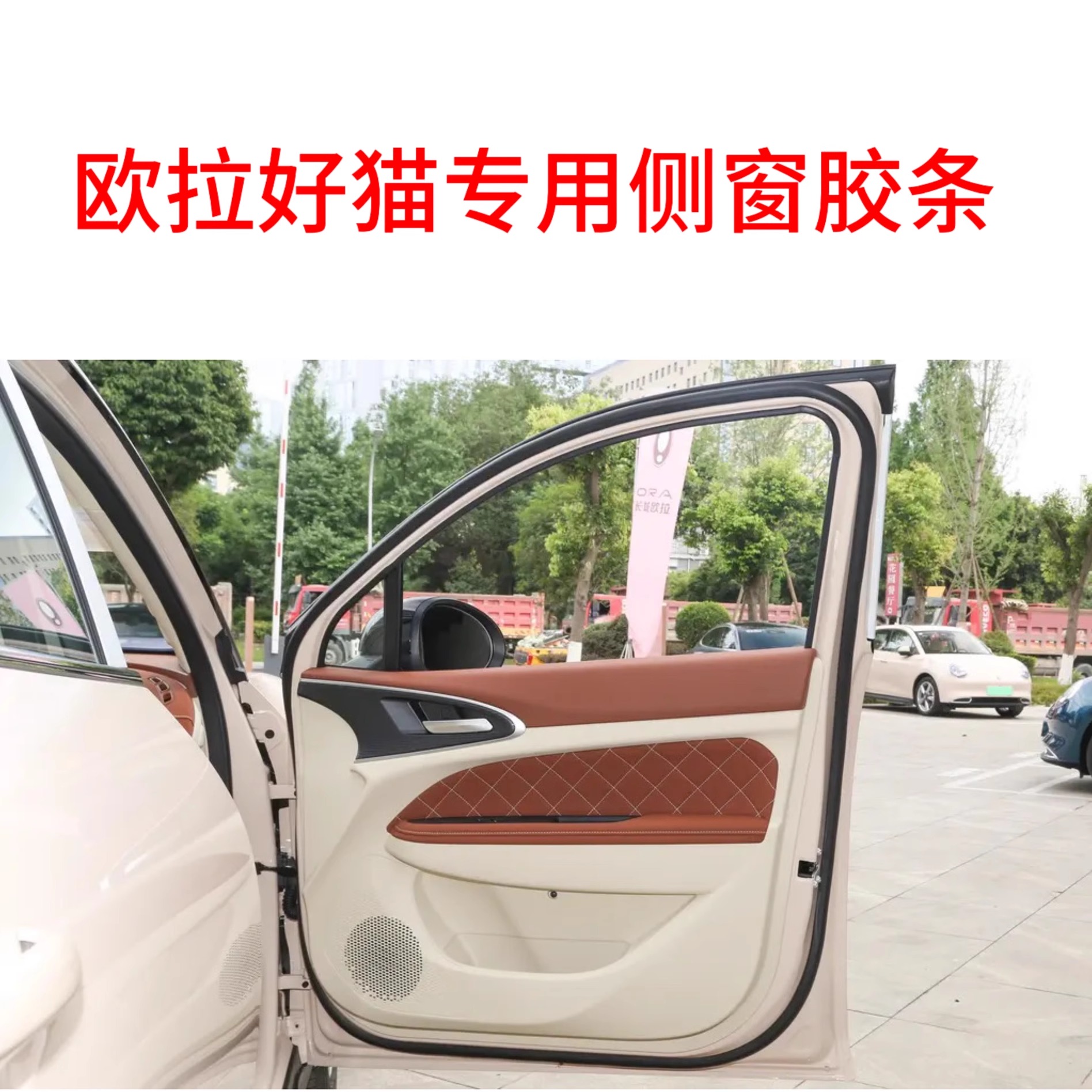 解决通病车门密封条防水隔