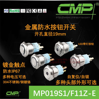 CMP西普按钮19MM自锁复位金属开关MP019S1高头电源环灯防水12v24v