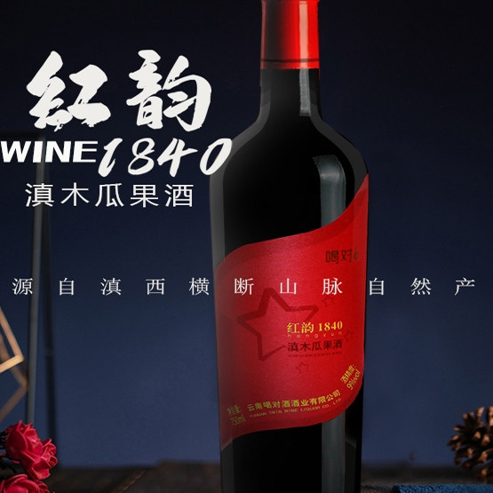红韵件装云南果酒喝对