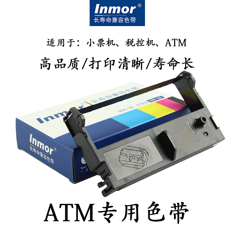 御银ATM色带 晓星怡化ATM色带 ATM机色带 自动存取款机专用色带