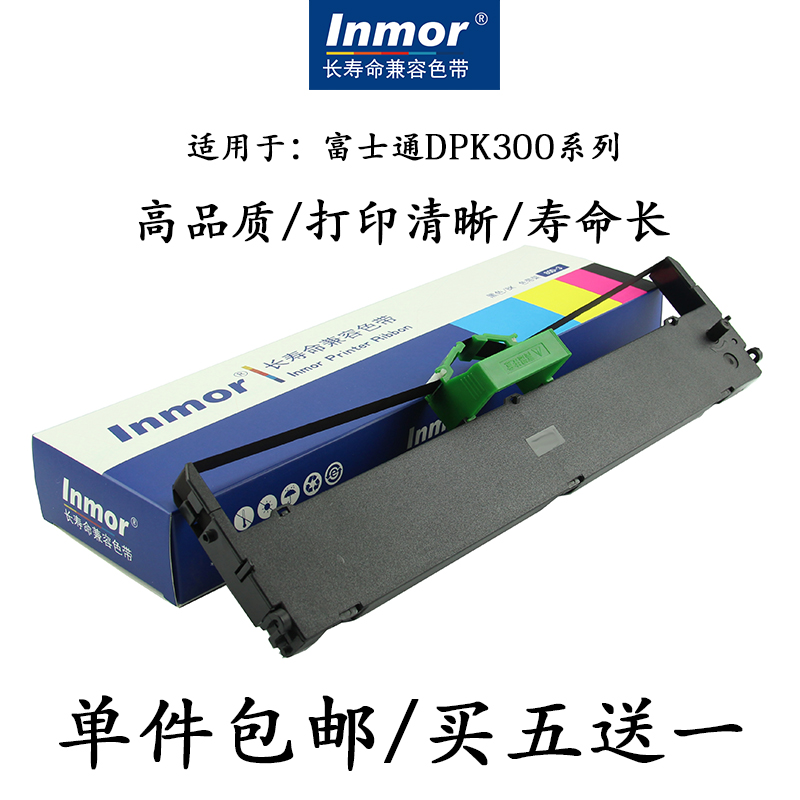 富士通DPK300色带架 DPK310 DPK320 DPK330色带架(含芯)加长