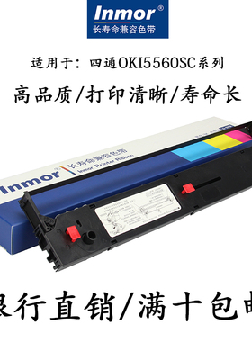 四通 兼容OKI5560SC色带架OKI5560色带架OKI5760 OKI6500F色带框