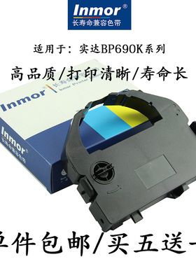 实达BP690K+ 690KII BP690K色带架 BP830K中胤虹远CPDKP770色带架