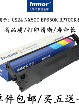 适用Star NX500色带架 实达bp650k BP700K色带架 CS24色带 BP750K