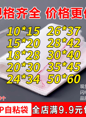 opp不干胶自粘袋透明服装包装袋