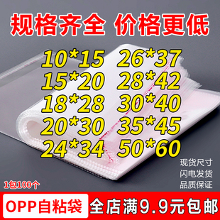 opp不干胶自粘袋透明服装包装袋