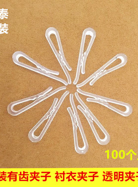服装衬衣夹子塑料水晶透明牙齿