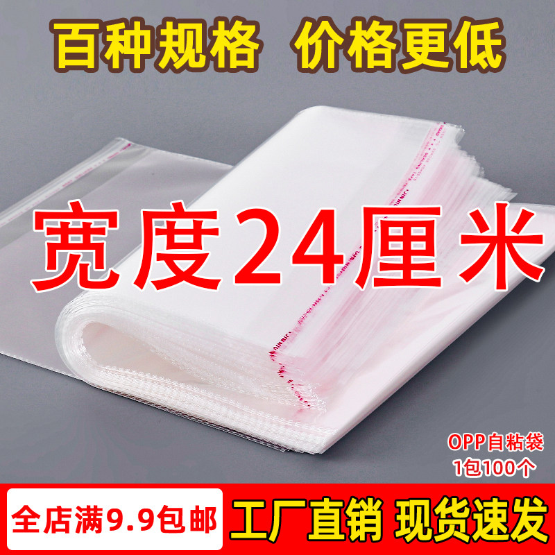 OPP袋不干胶自粘袋透明塑料自封袋子服装衣服包装袋 5丝 宽度24cm,包装,塑料自封袋,淘宝优惠券,粉丝福利购,淘宝优惠卷