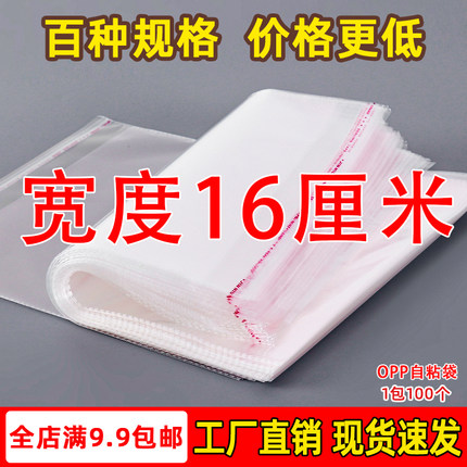 OPP袋不干胶自粘袋透明塑料自封袋子服装衣服包装袋 5丝 宽度16cm