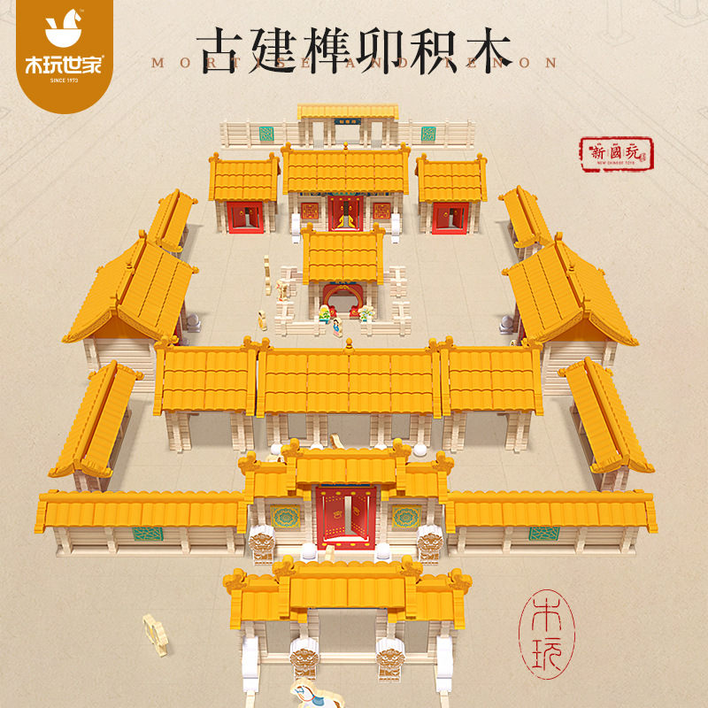 木玩世家中国风儿童拼搭益智玩具古榫卯积木头小屋手工diy建筑