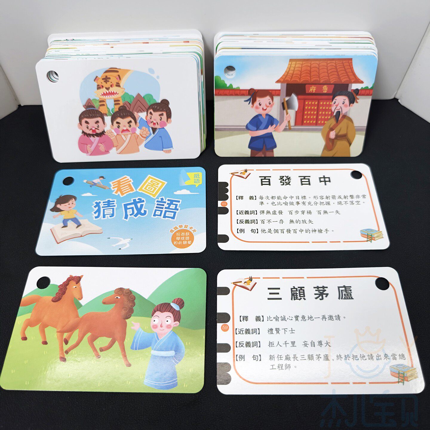 繁体字版儿童趣味看图猜成语益智早教游戏卡牌小学生闪卡学习玩具