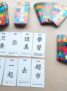 连词成句造句扩句繁體字训练游戏