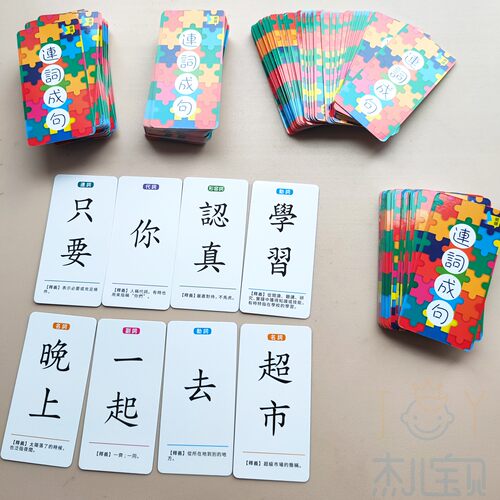 连词成句造句扩句繁體字训练游戏