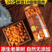 高州桂圆肉10a级特大果无核特级龙眼肉干新货无添加罐装 净重500g