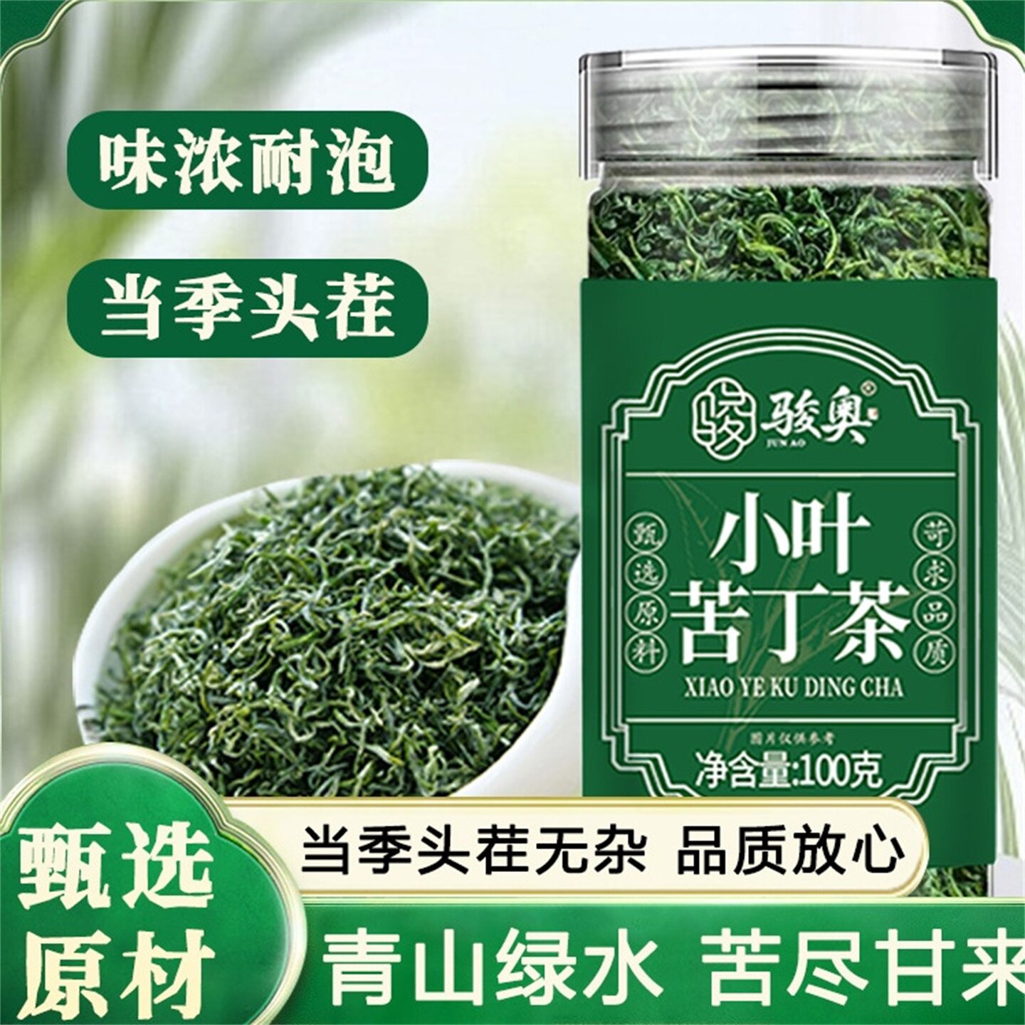 骏奥小叶苦丁茶官方旗店控糖茶
