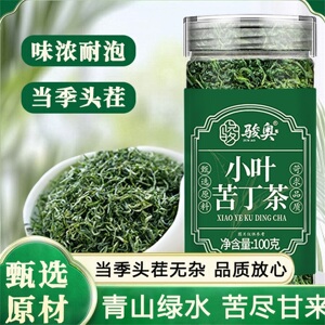骏奥小叶苦丁茶官方旗店控糖茶