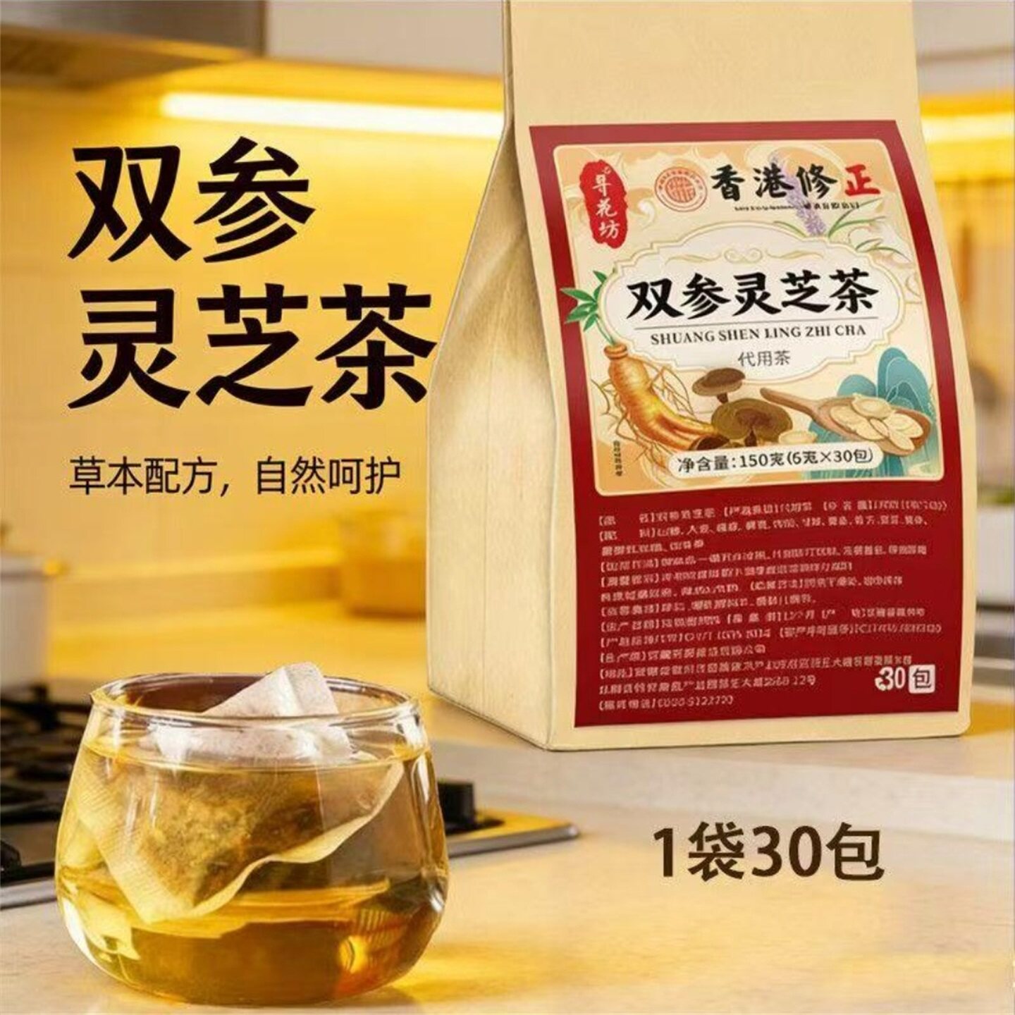香港修正双参灵芝茶西洋参党参