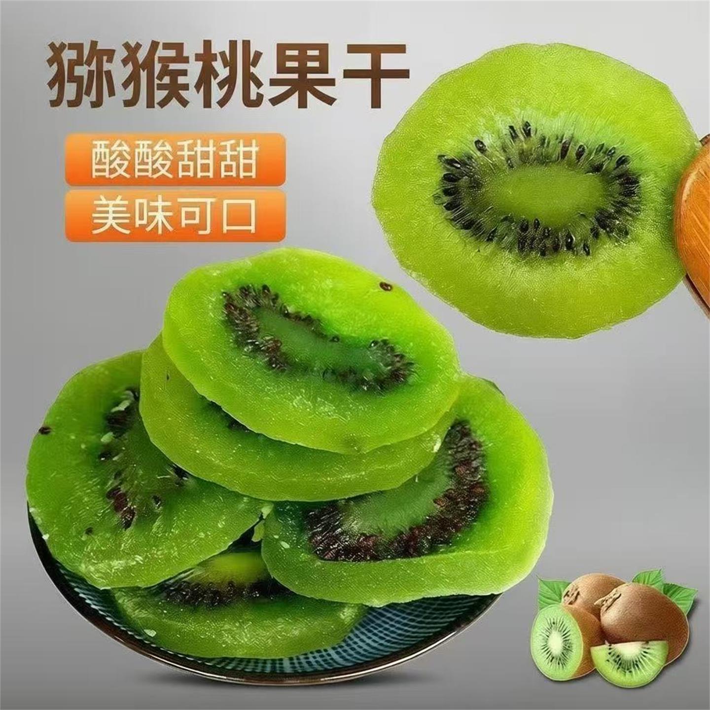 猕猴桃干无蔗糖无添加鲜果厚切