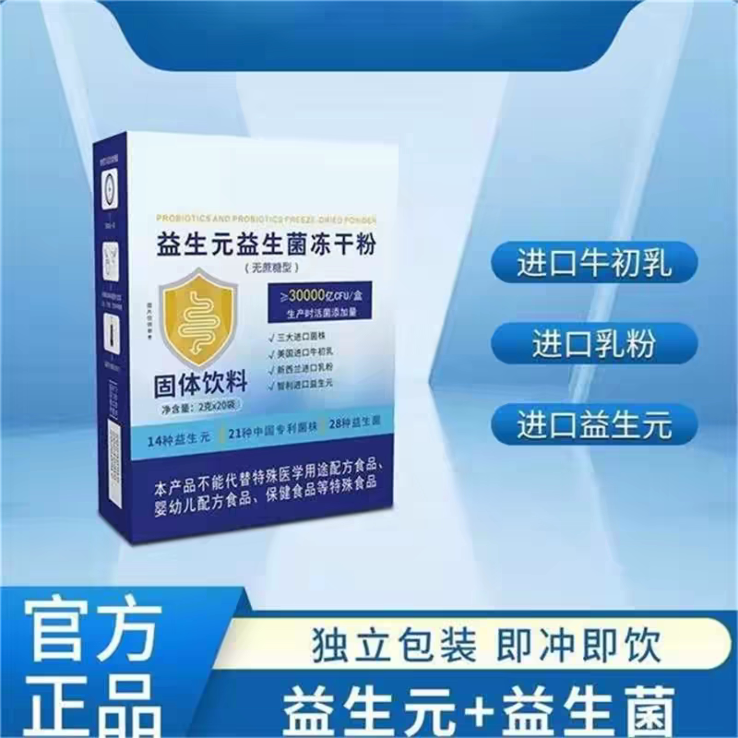 南京同仁堂益生元益生菌冻干粉