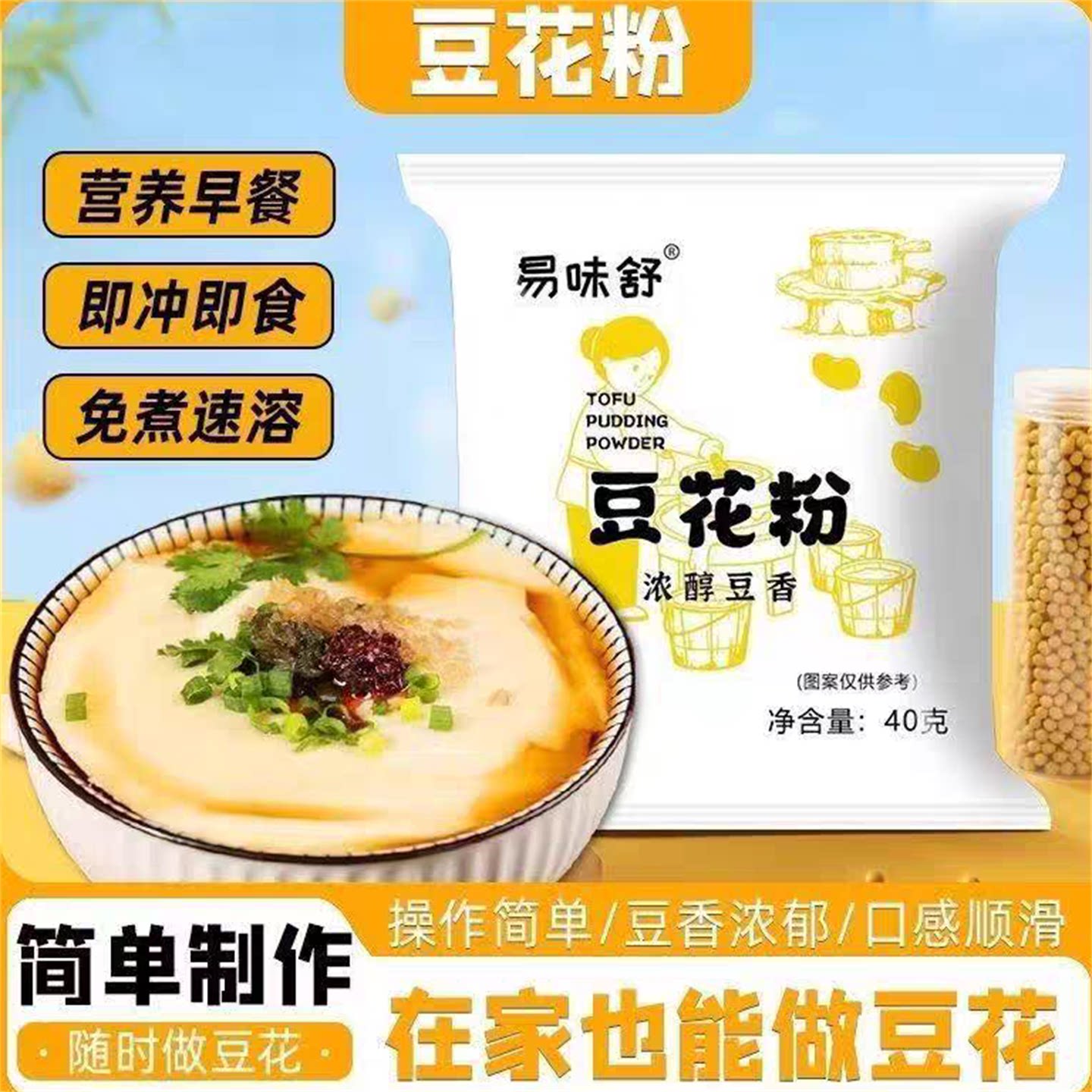 易味舒豆花粉家用自制豆腐脑花
