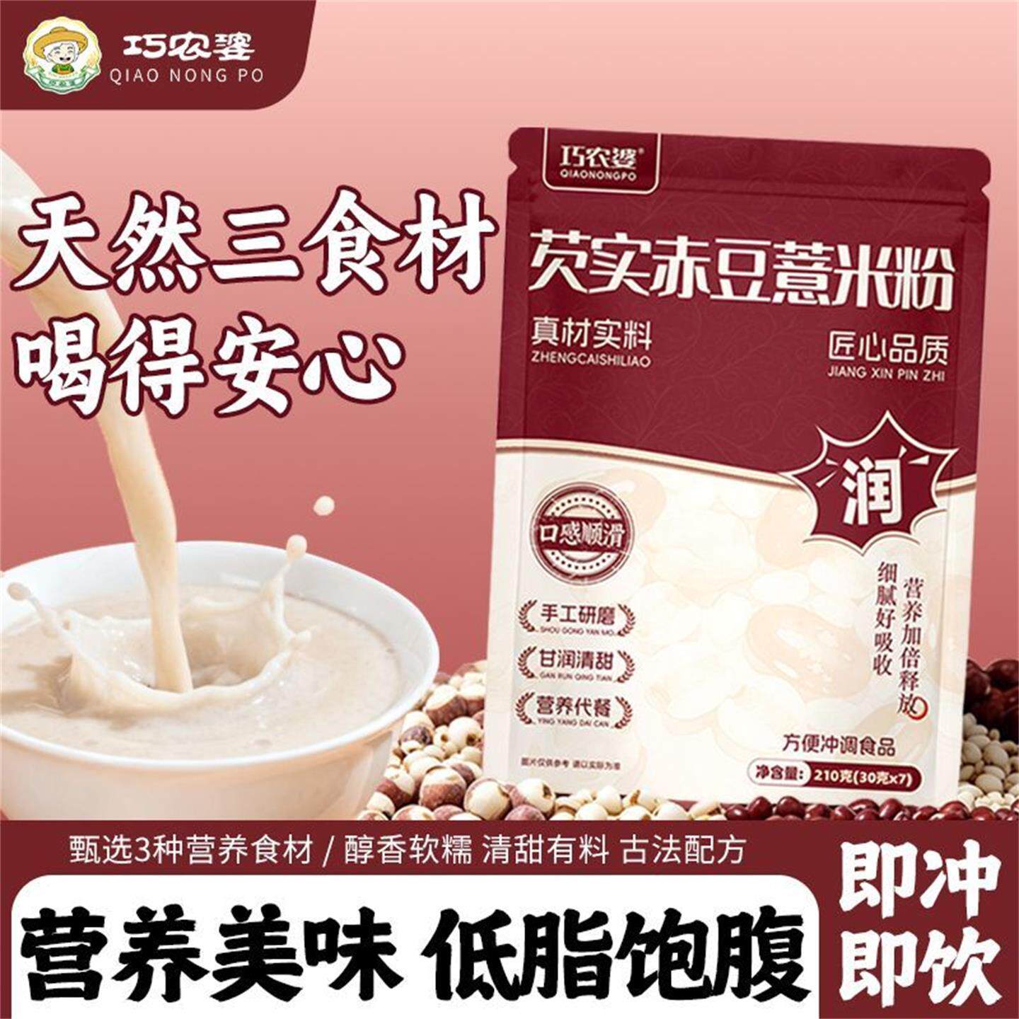 巧农婆芡实赤豆薏米粉0添加