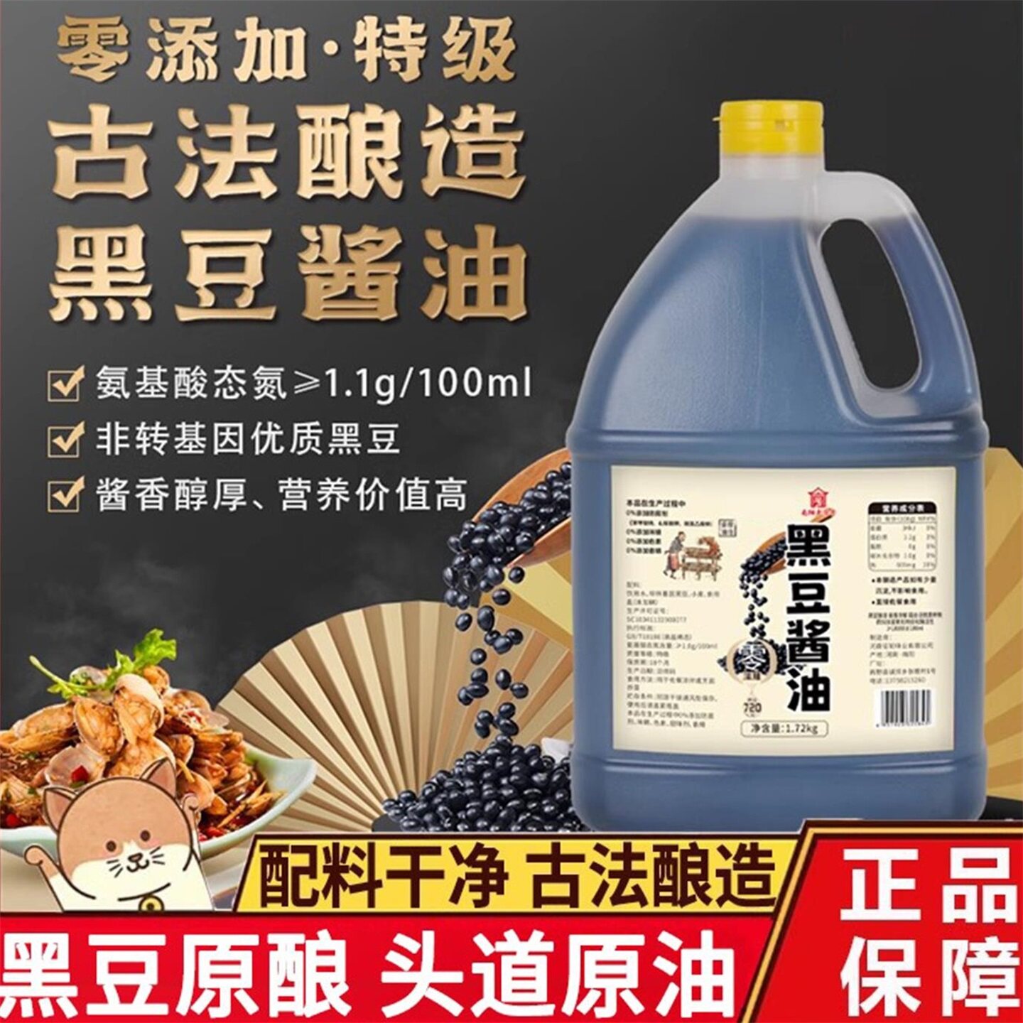 淯阳黑豆酱油南阳老字号古法酿造