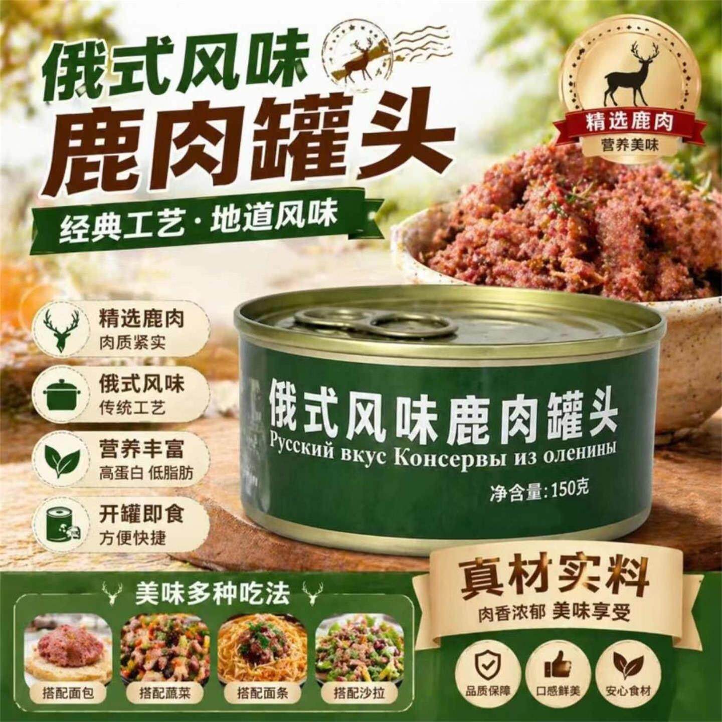 俄式风味鹿肉罐头伽若百货开罐即食大块肉熟食卤味拌面下酒下饭菜