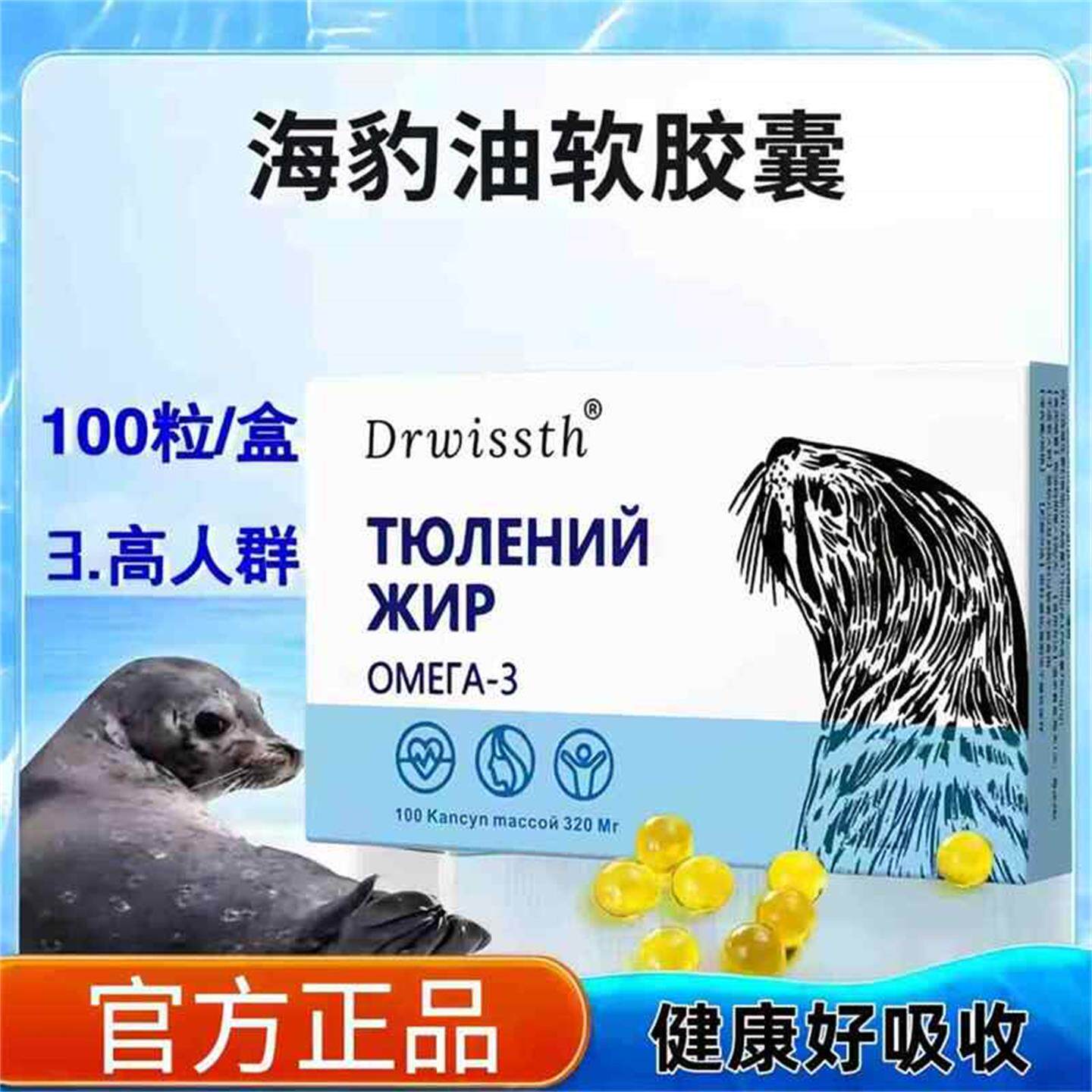 上鼎俄罗斯进口海豹油软胶囊原装正品护心脑血管中老年保健营养品