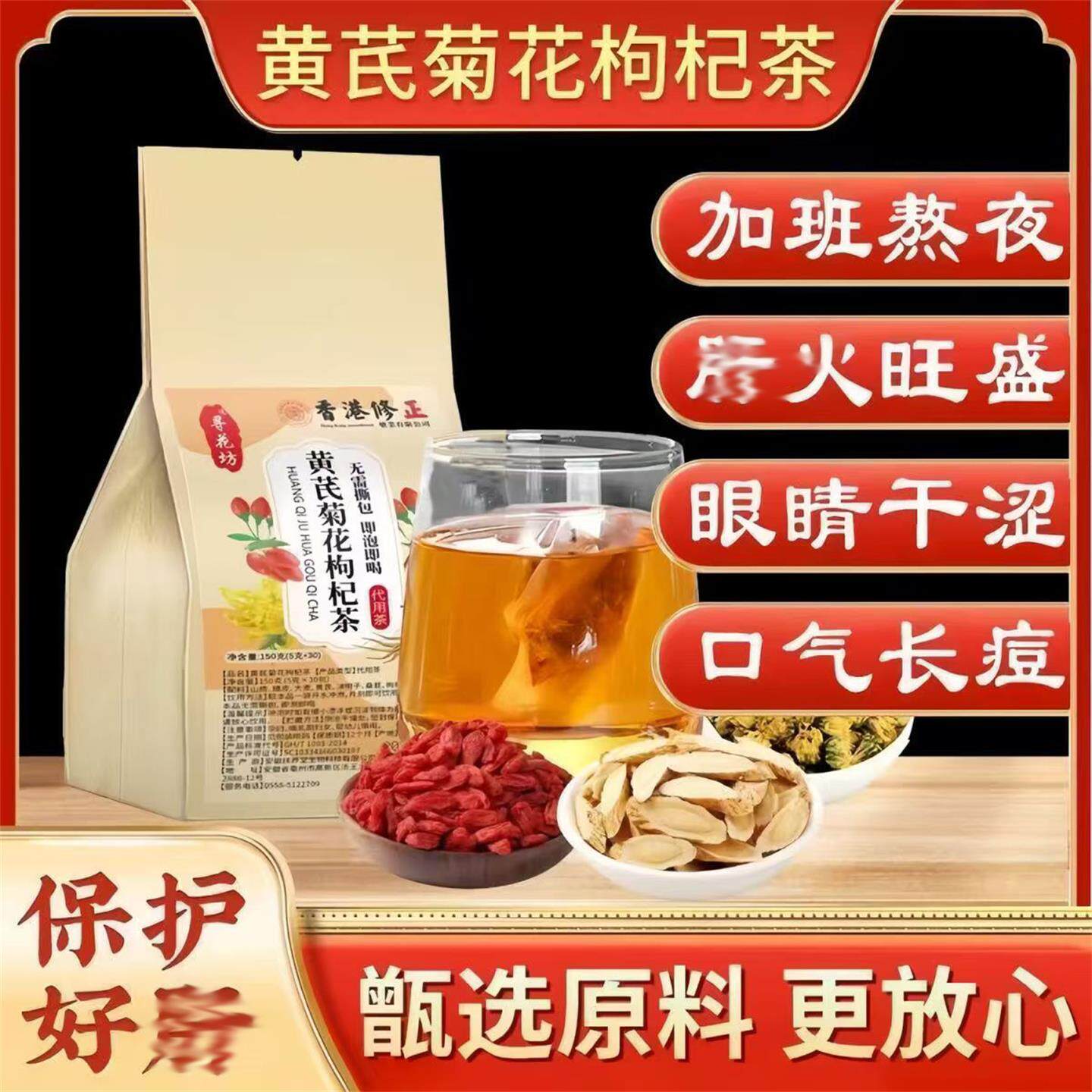 寻花坊黄芪菊花枸杞茶官方正品
