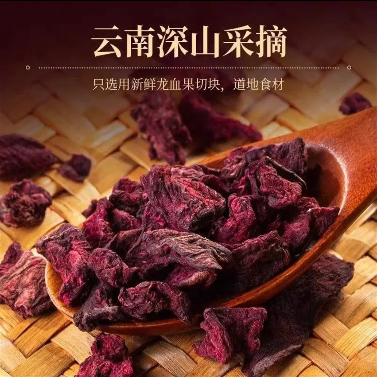 正宗云南龙血果茶滋补养生茶