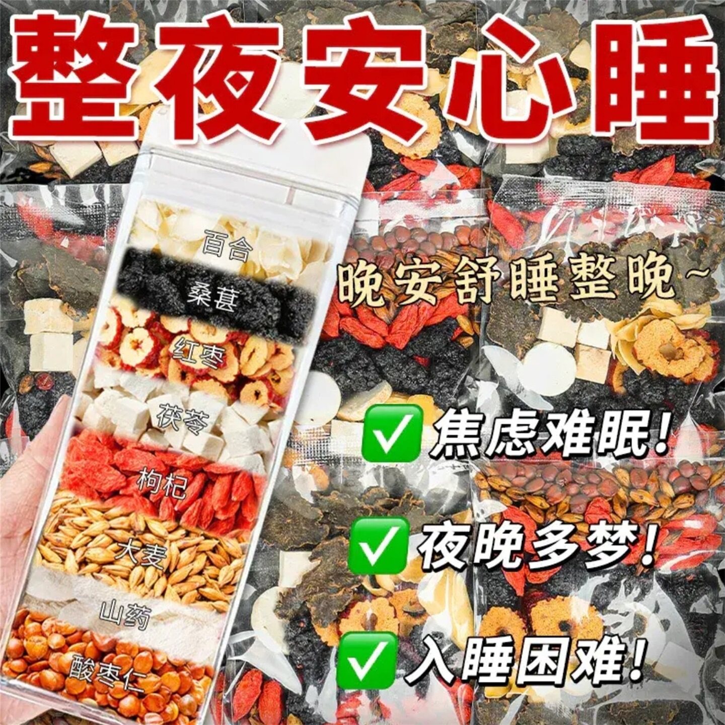 南京同仁堂酸枣仁茯苓百合茶睡眠