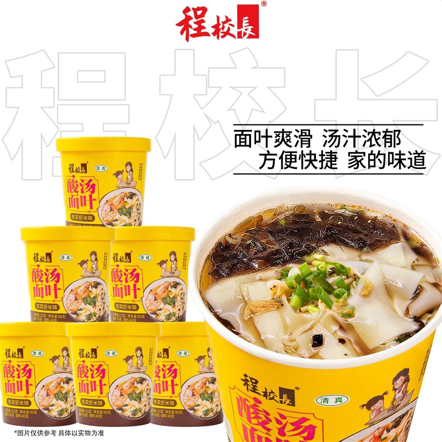 玄亦程校长清真酸汤面叶桶装紫菜虾米味非油炸方便面速食早餐夜宵